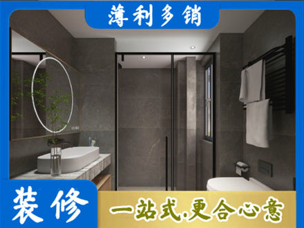 通辽本地洗浴间装修